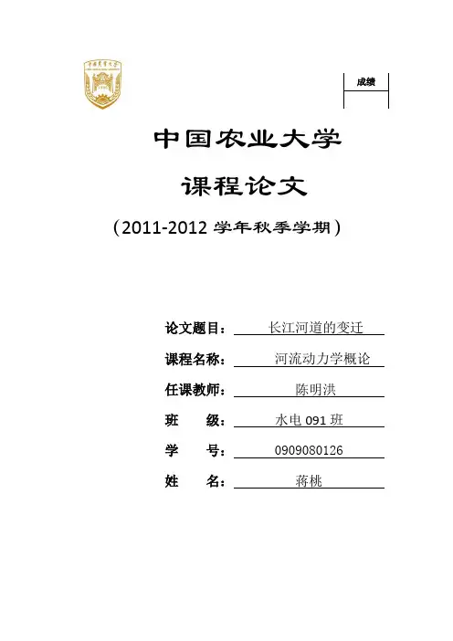 河流动力学论文