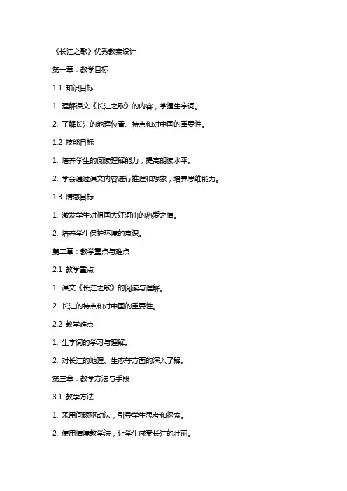 课文《长江之歌》教案设计