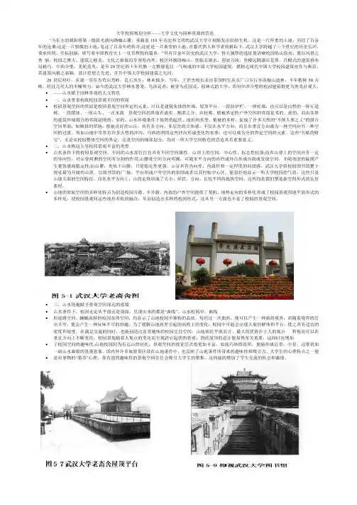 大学校园规划分析