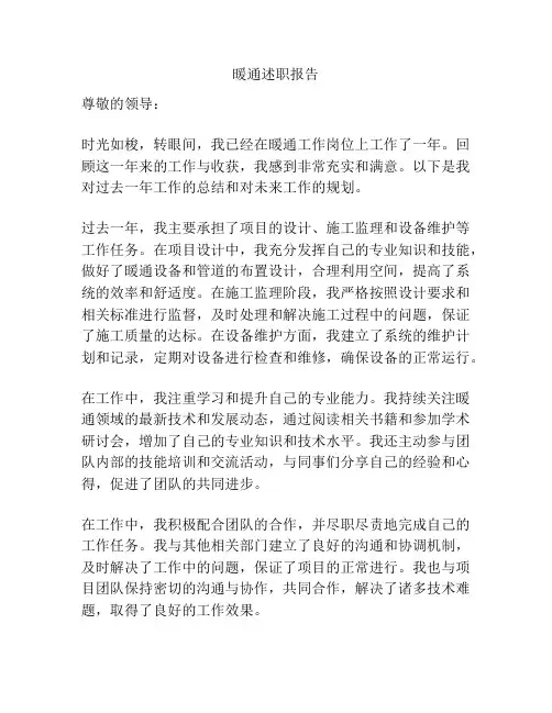 暖通述职报告