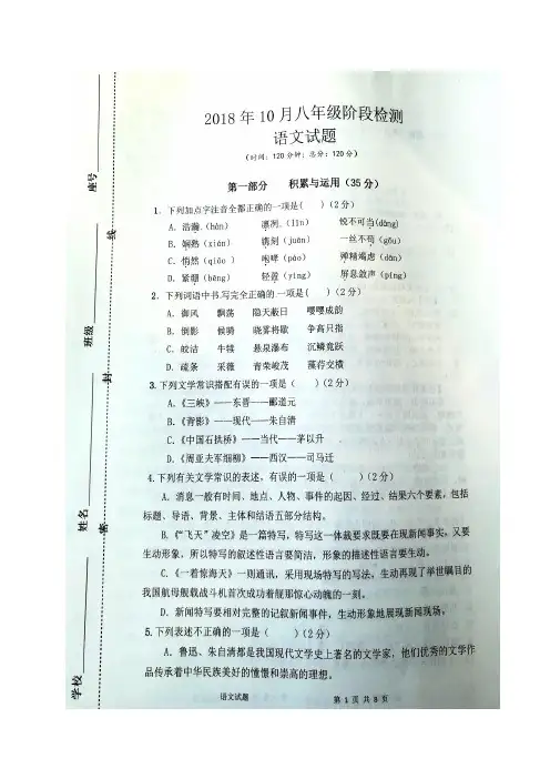 山东省潍坊广文中学、潍坊文华学校2018-2019学年八年级10月阶段诊断语文试题(图片版)