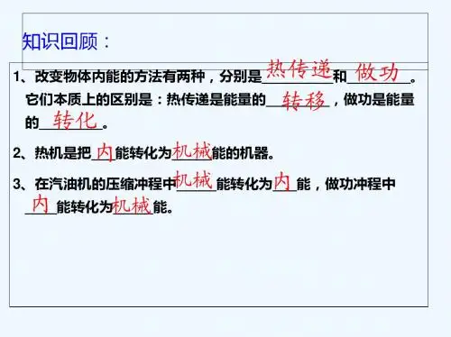 物理人教版九年级全册能量守恒定律