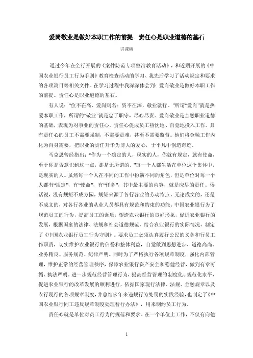 爱岗敬业是做好本职工作的前提责任心是职业道德的基石