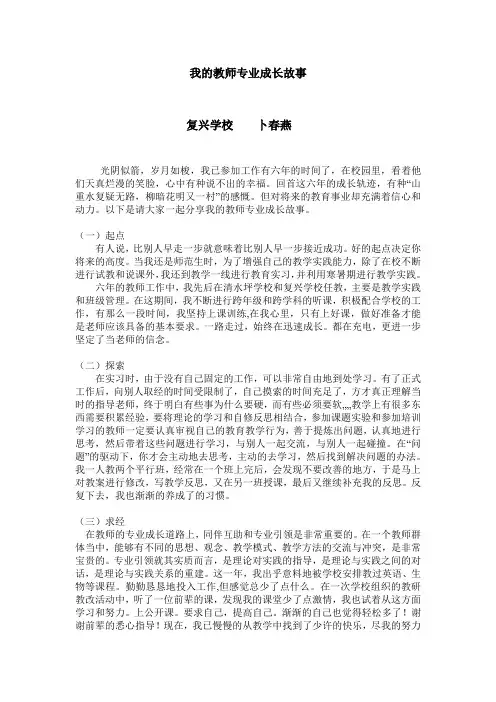 我的教师专业成长故事