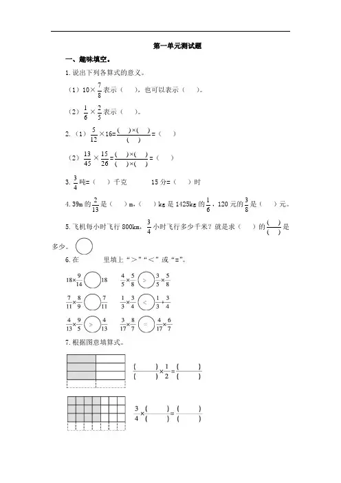 人教版2019-2020学年六年级数学上册《第一单元分数乘法》测试卷(含答案)