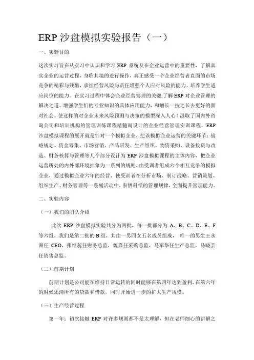 ERP沙盘模拟实验报告