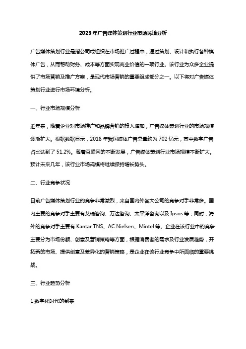 2023年广告媒体策划行业市场环境分析