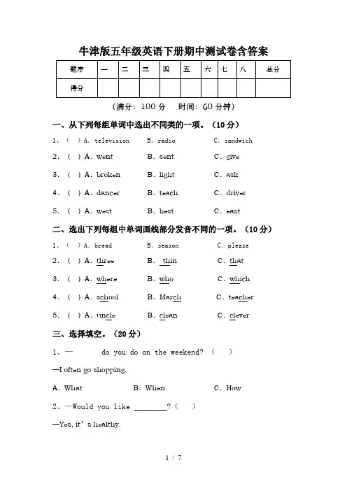 牛津版五年级英语下册期中测试卷含答案