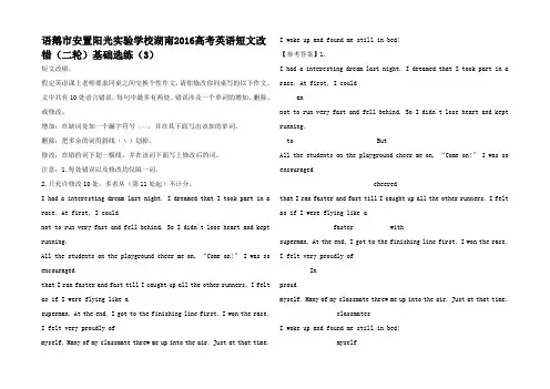 高考英语二轮复习 短文改错基础选练(3)高三全册英语试题