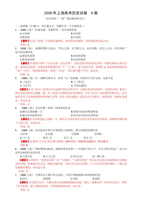 2008年高考历史试题及参考答案(上海卷)