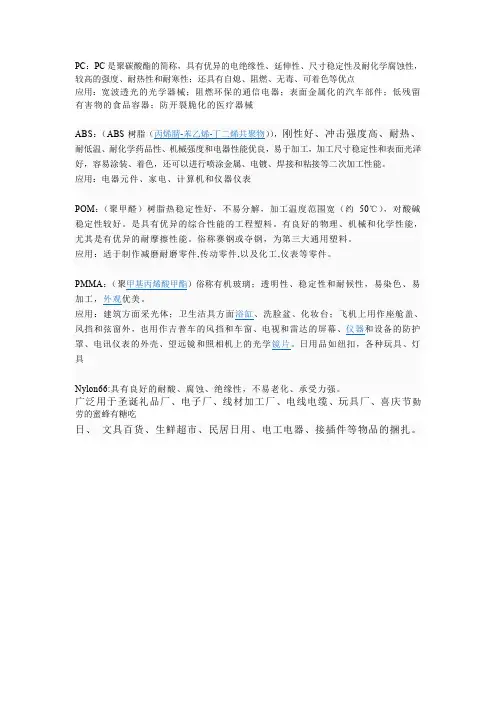 常用注塑件材料性能