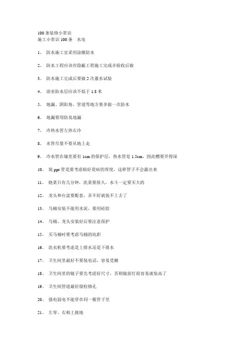装修知识100条