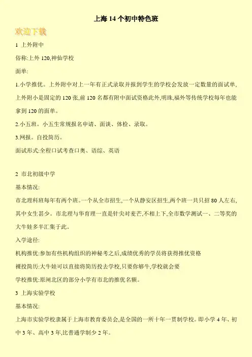 上海14个初中特色班