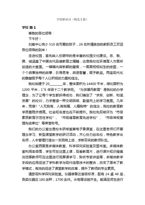学校解说词（精选3篇）