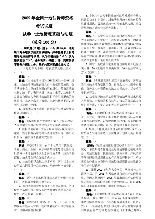 2008-2009年全国土地估价师资格考试真题