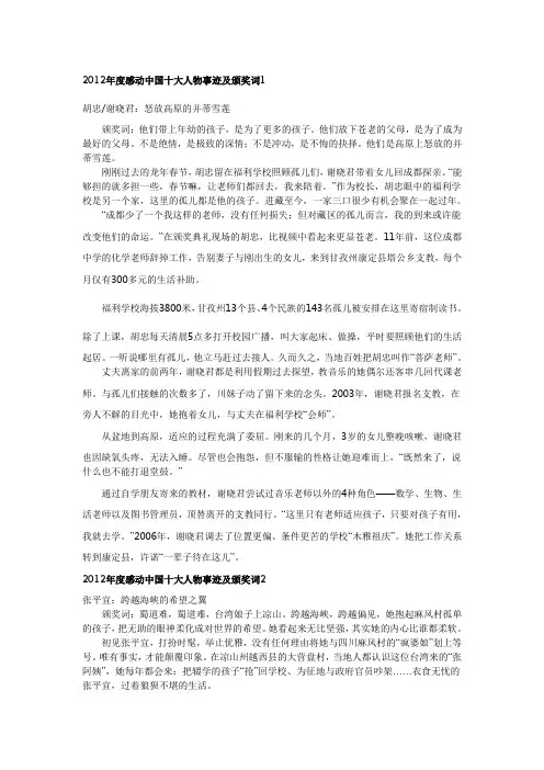 2012年度感动中国十大人物事迹及颁奖词5