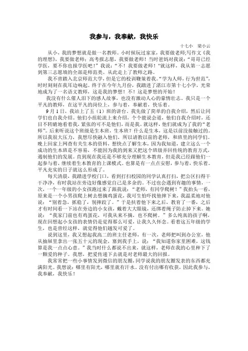 我参与我奉献我快乐