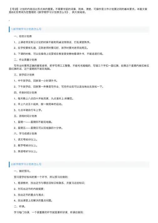 新学期学习计划表怎么写