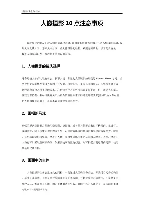人像摄影10点注意事项
