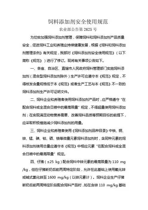 饲料添加剂安全使用规范
