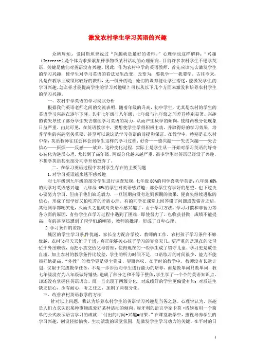 广东省仁化县周田中学初中英语教学论文 激发农村学生学习英语的兴趣