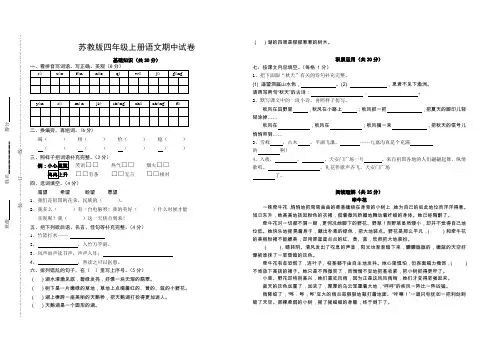 苏教版四年级上册语文期中试卷2套