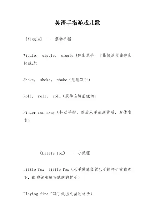 英语手指游戏儿歌