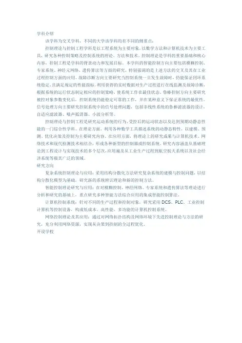 控制理论与控制工程概述