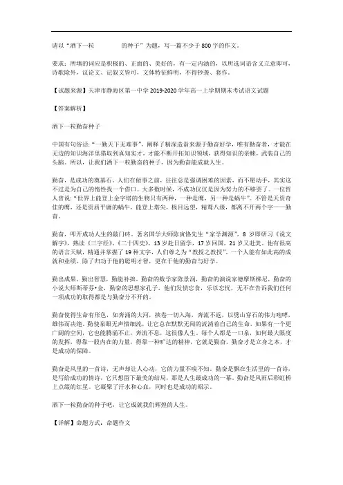 高考语文满分作文范例及解析--洒下一粒勤奋种子