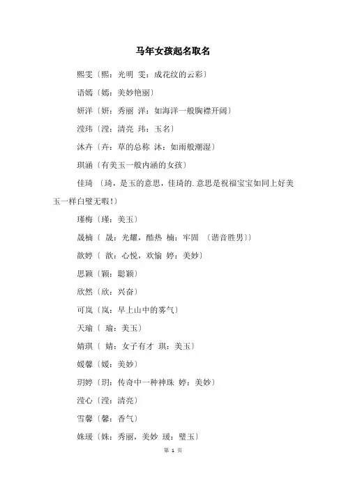 马年女孩起名取名