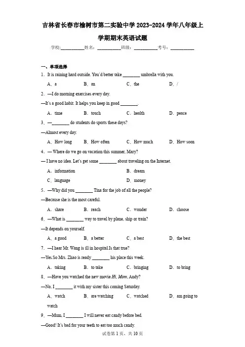 吉林省长春市榆树市第二实验中学2023-2024学年八年级上学期期末英语试题