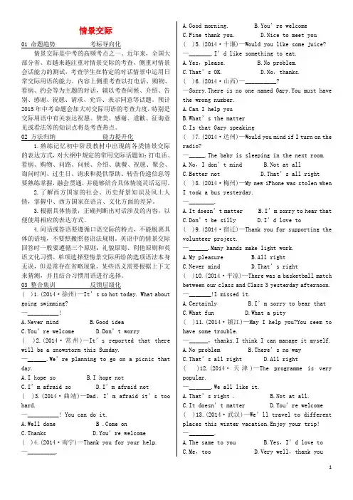【火线100天】2015中考英语 基础题型篇 情景交际