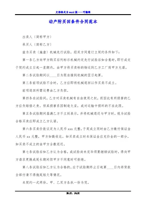动产附买回条件合同范本