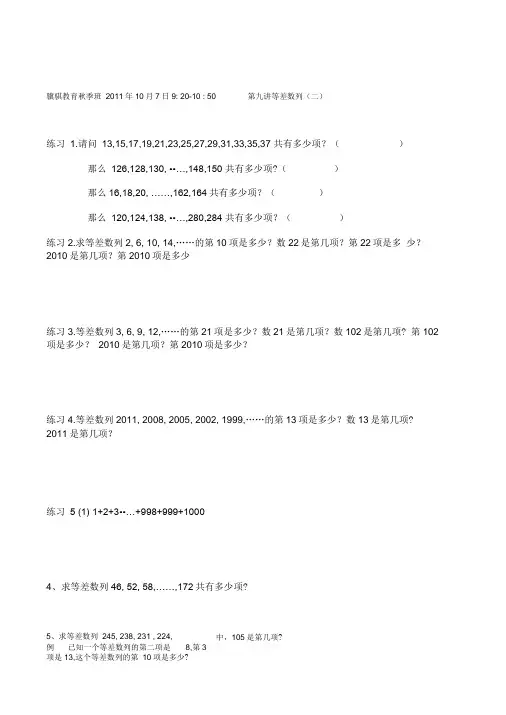(完整版)小学四年级奥数等差数列10月7日