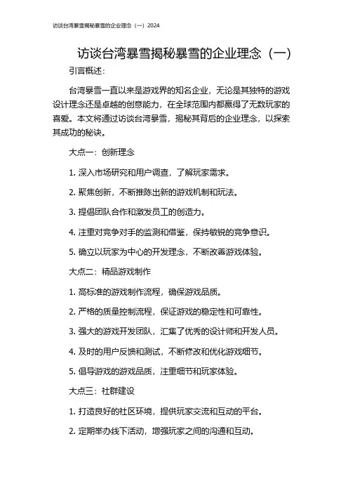 访谈台湾暴雪揭秘暴雪的企业理念(一)2024
