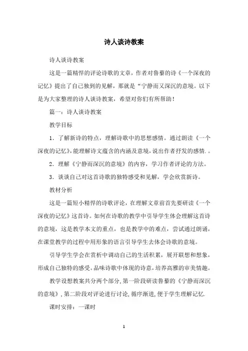 诗人谈诗教案