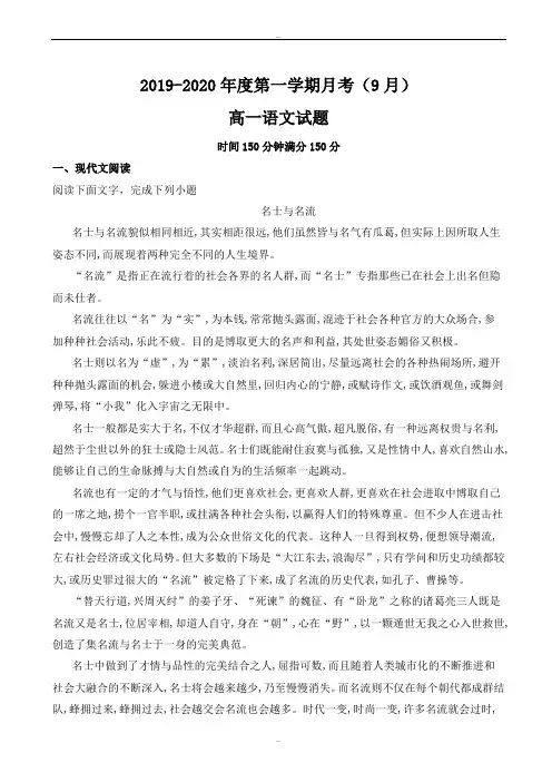 运城市2019-2020学年高一上学期第一次月考语文试题(精校版)