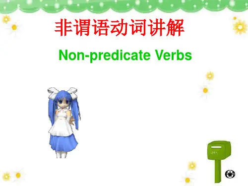 (修改)高中非谓语动词课件精选全文