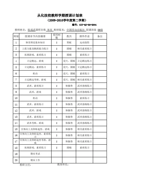 08级教学计划表