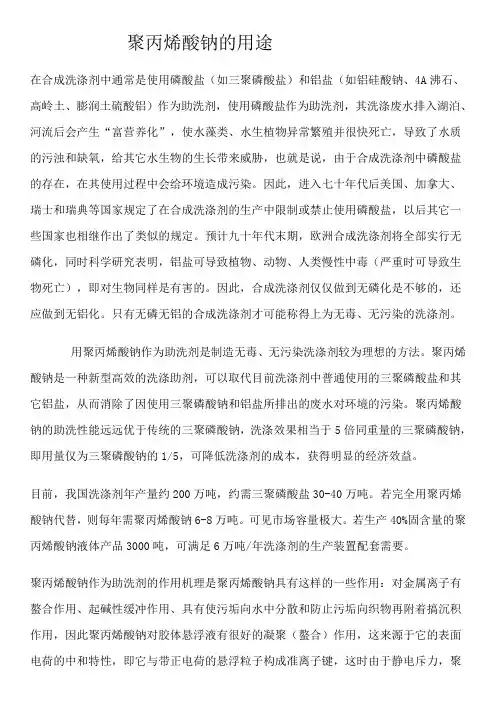 聚丙烯酸钠的用途