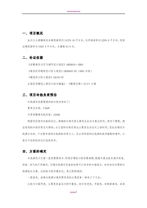 冷热源设计方案的比较