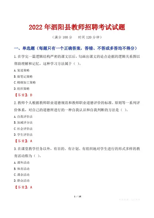 2022年泗阳县教师招聘考试真题
