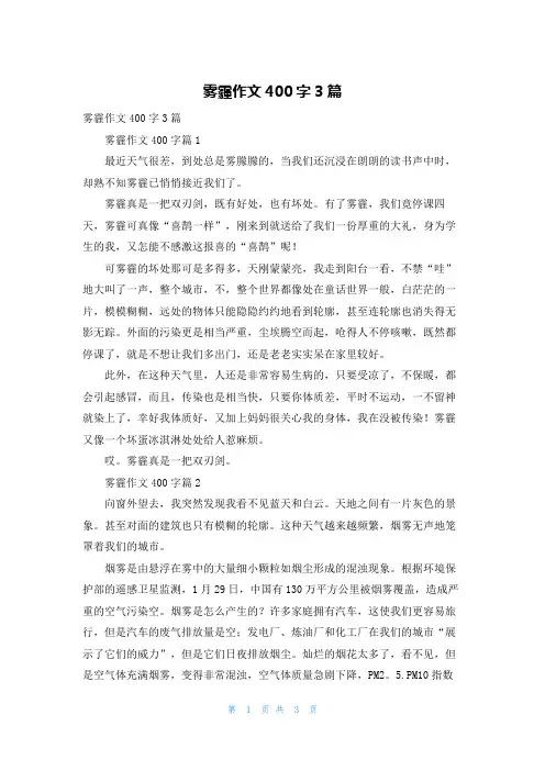 雾霾作文400字3篇_2
