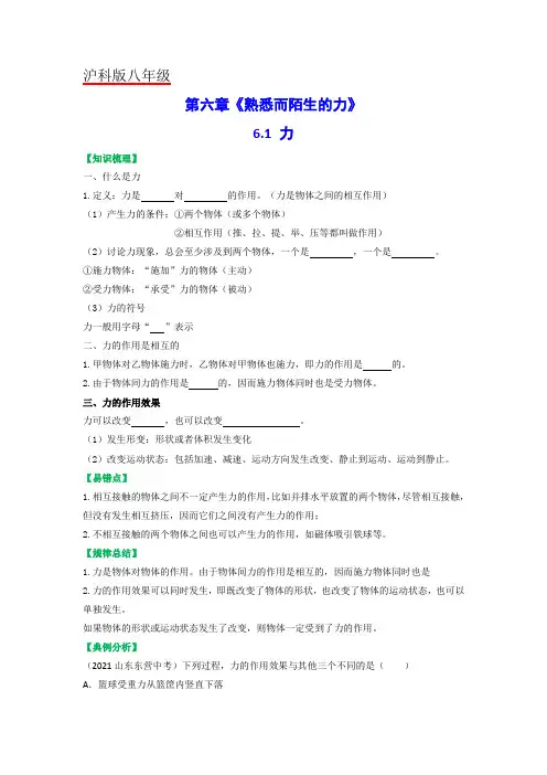 沪科版八年级物理(全)一册课后真题特训  第六章《熟悉而陌生的力》6.1  力(原卷版+解析版)