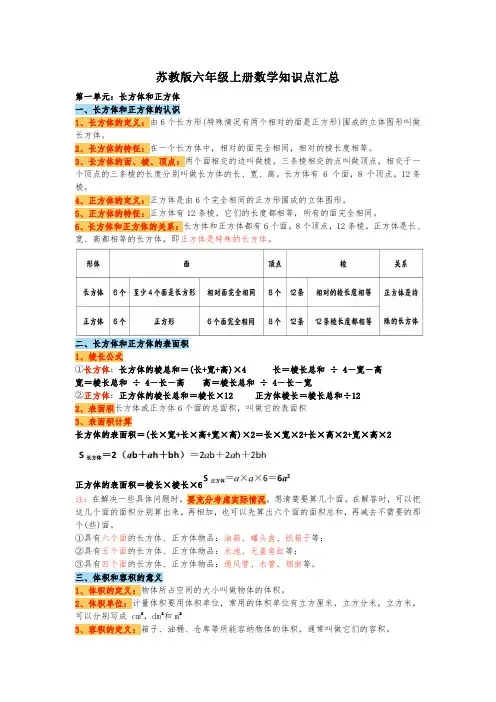 苏教版六年级上册数学知识点汇总