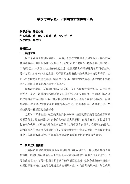 2011年上海电视大学工商管理案例设计与分析