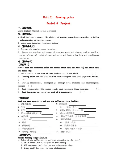 江苏省高中英语 Unit2 Growing pains project教案 牛津译林版必修1