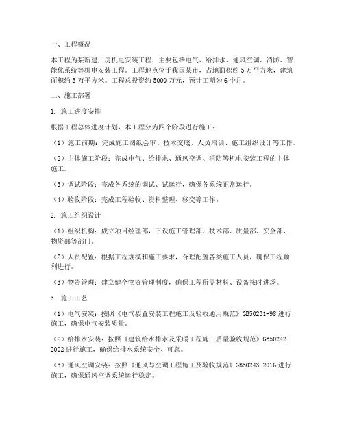 机电安装工程施工方案包含