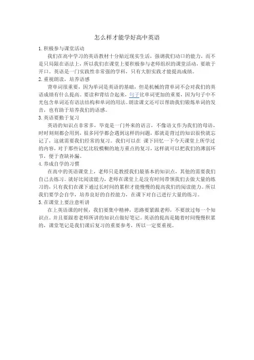 怎么样才能学好高中英语