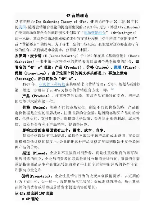 4P营销理论概述